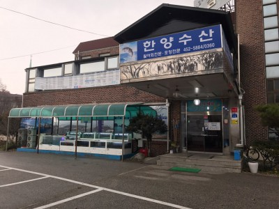 한양수산