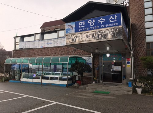 한양수산